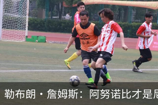 勒布朗·詹姆斯：阿努诺比才是尼克斯夺冠的“无名英雄”