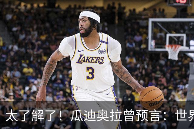 太了解了！瓜迪奥拉曾预言：世界杯时你会看到最好的罗德里