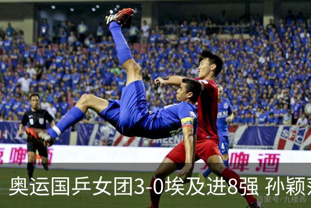 奥运国乒女团3-0埃及进8强 孙颖莎丢局王曼昱横扫