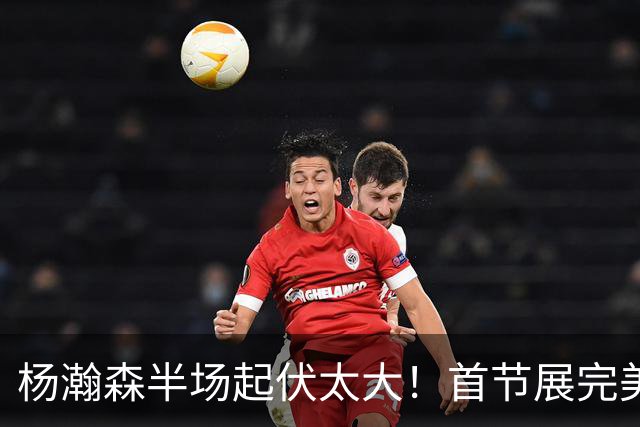 杨瀚森半场起伏太大！首节展完美策应，第二节连续出错被换下！