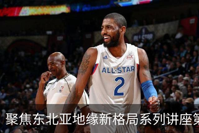 聚焦东北亚地缘新格局系列讲座第一期｜乐弈周三主理人专题交流分享会圆满举办