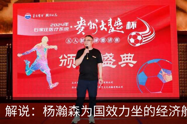 解说：杨瀚森为国效力坐的经济舱 来回奔波很辛苦 湿疹和疲劳有关