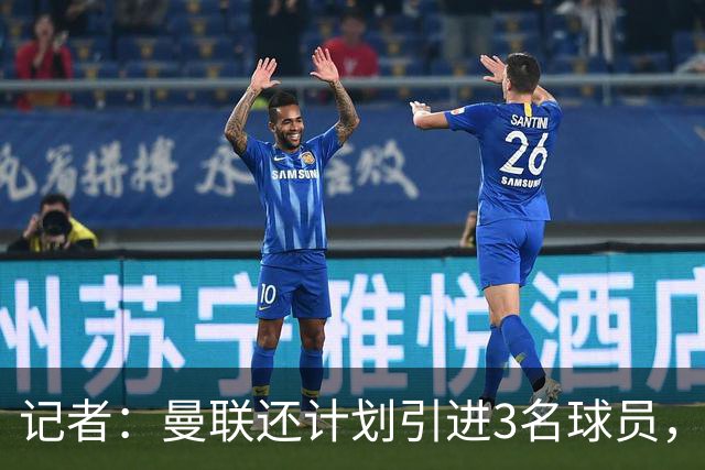 记者：曼联还计划引进3名球员，有意萨默维尔但需先出售拉什福德
