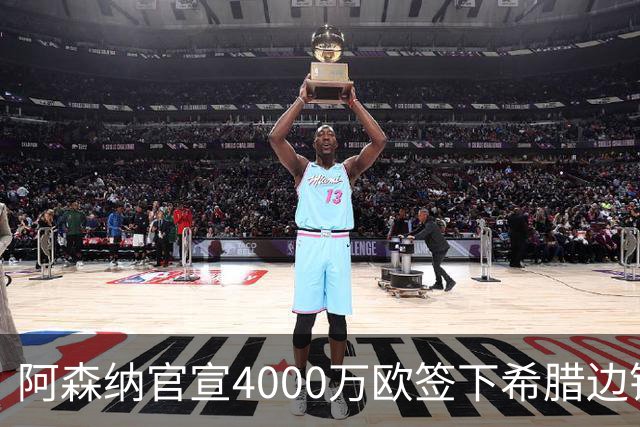 阿森纳官宣4000万欧签下希腊边锋齐托利斯 签约5年披枪手战袍