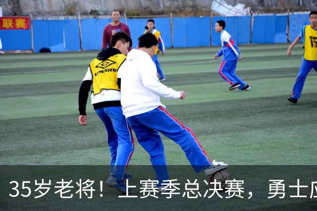 35岁老将！上赛季总决赛，勇士应该签下奥利尼克吗？