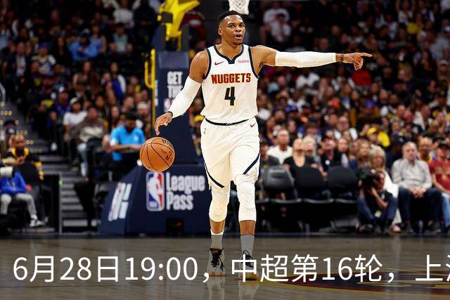 6月28日19:00，中超第16轮，上海申花客场4-1逆转战胜大连英博