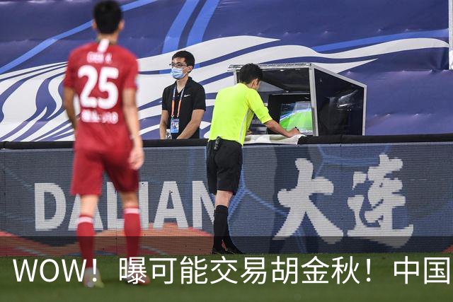 WOW！曝可能交易胡金秋！中国男篮第一内线核心